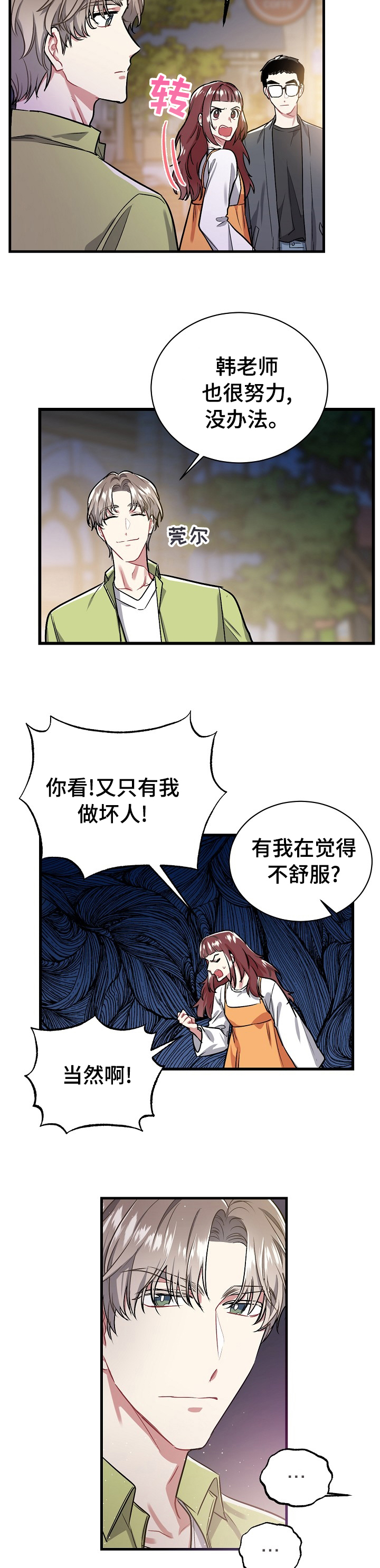 第50章：不要让严雨老师告白3