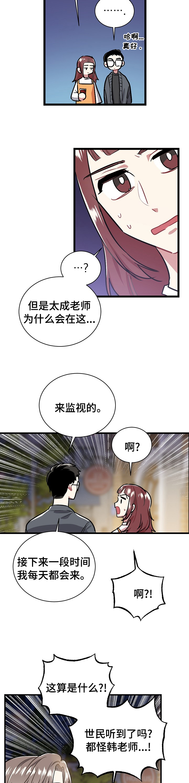 第50章：不要让严雨老师告白2