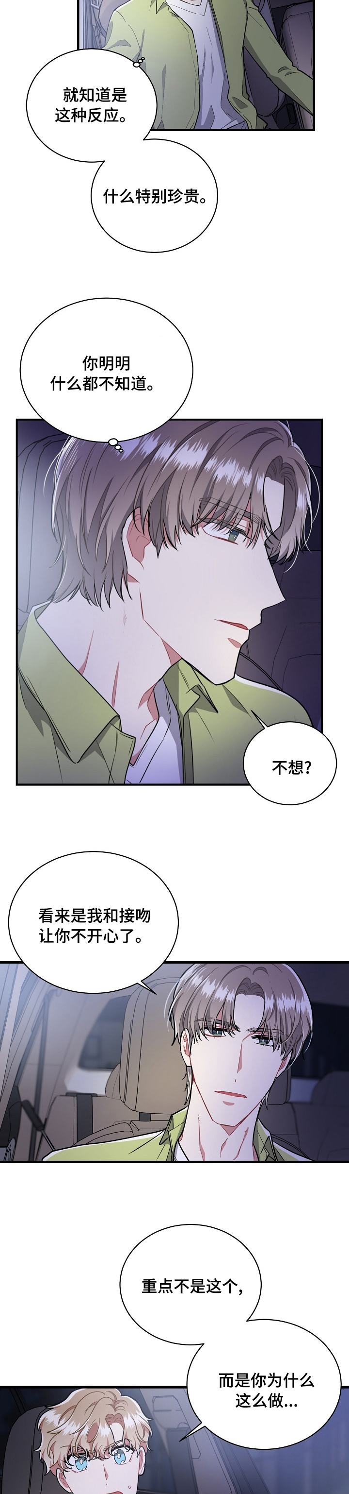 第57章：不和你做朋友了3