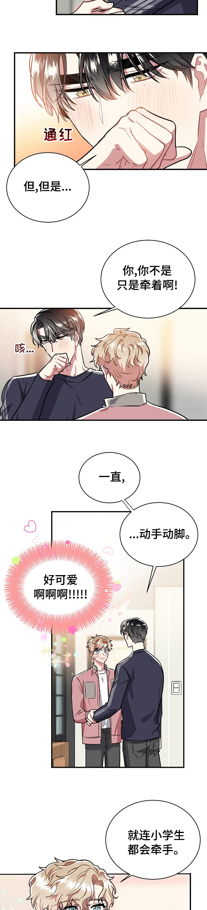 第47章：你试过接吻吗4