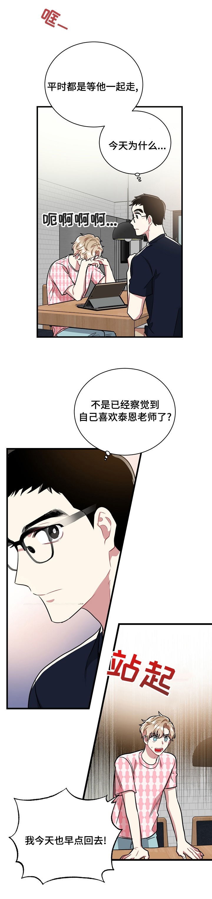 第58章：怎么可以喜欢别人4
