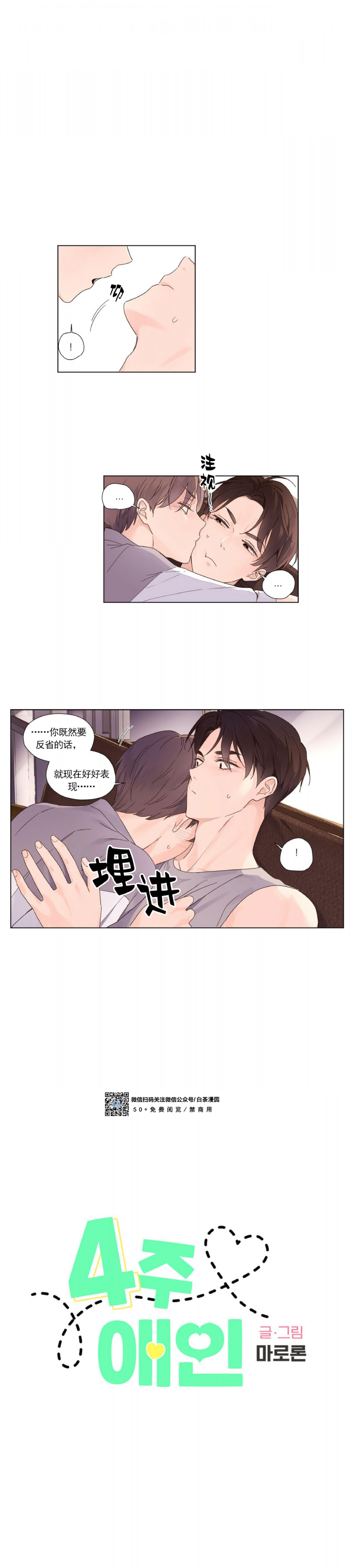 四周恋人/4周情人漫画,第44话1图