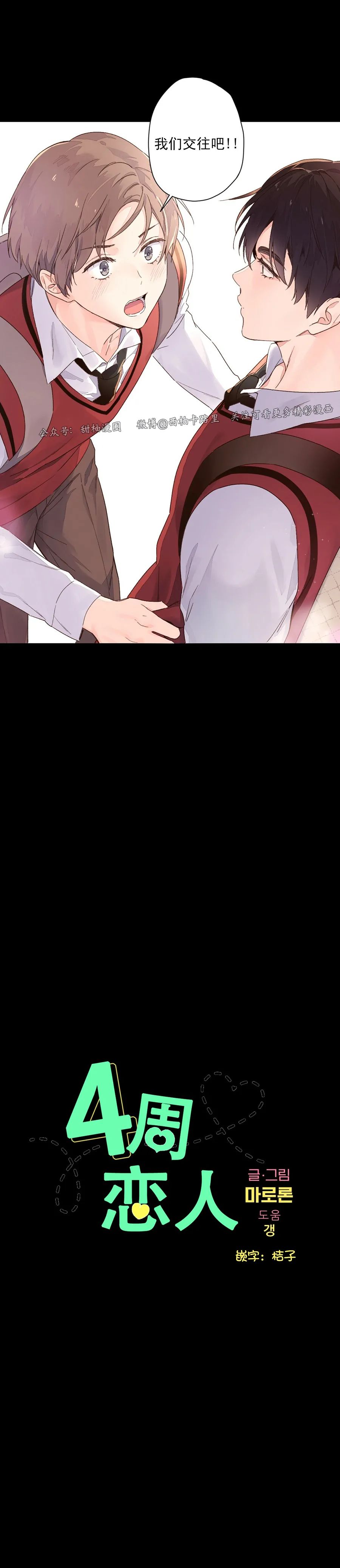 四周恋人/4周情人漫画,第50话3图