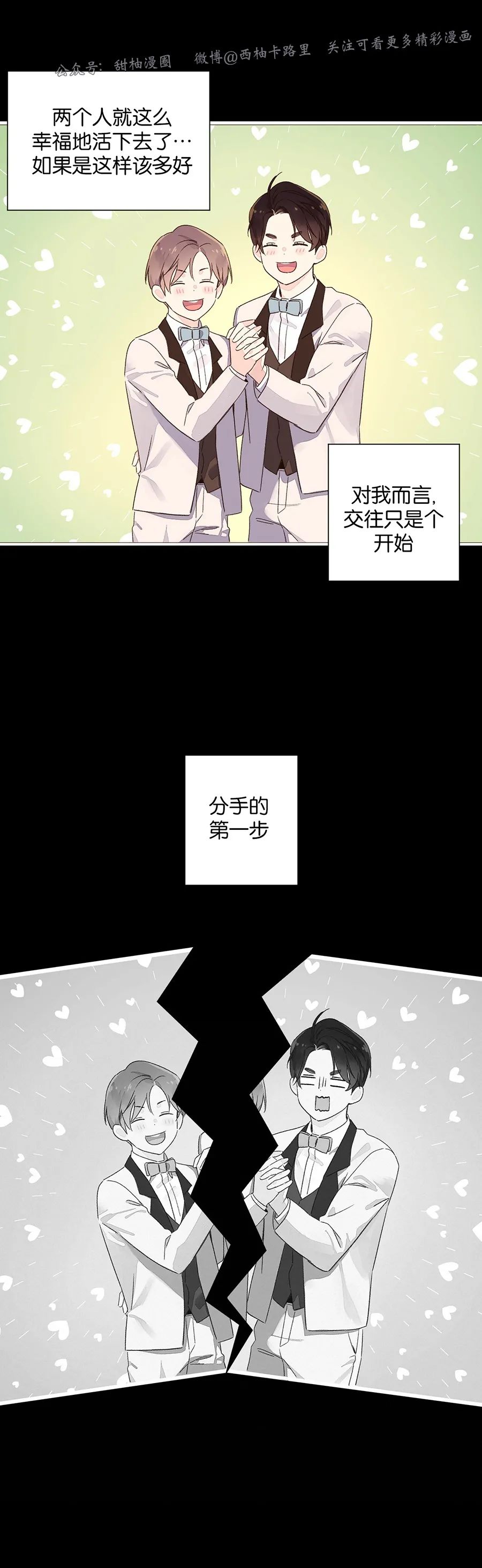 四周恋人/4周情人漫画,第50话4图