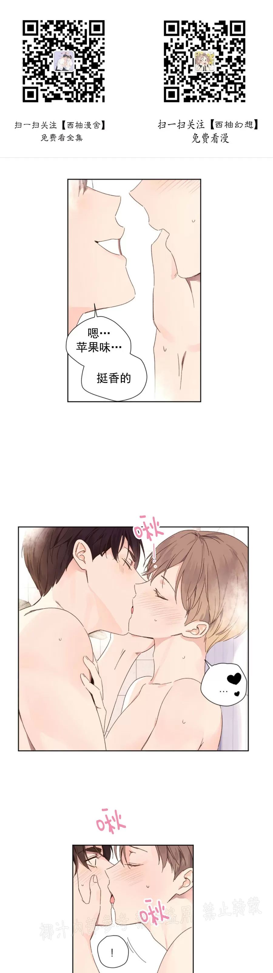 四周恋人/4周情人漫画,第57话1图