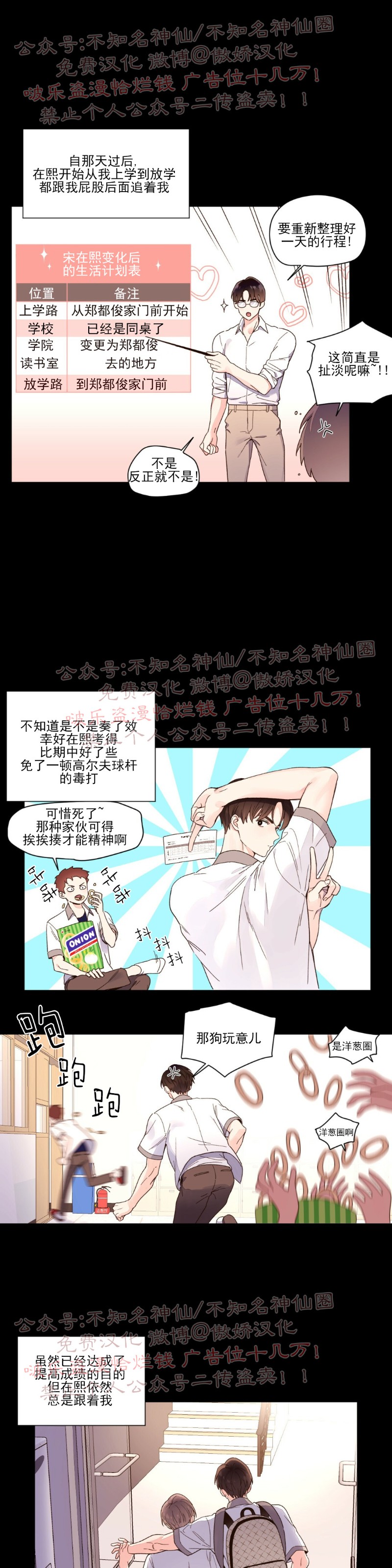 四周恋人/4周情人漫画,第9话1图