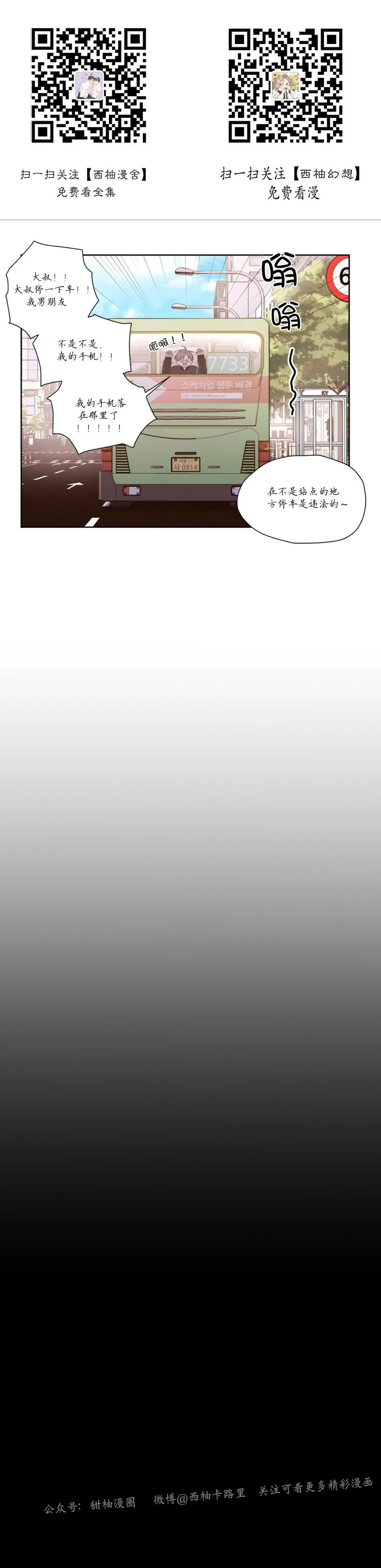 四周恋人/4周情人漫画,特别篇21图