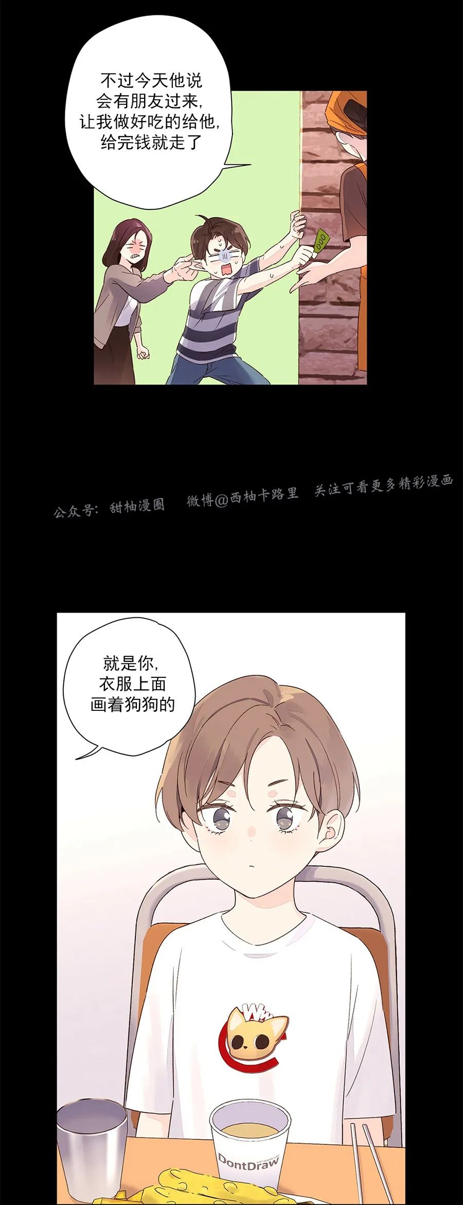 四周恋人/4周情人漫画,特别篇35图