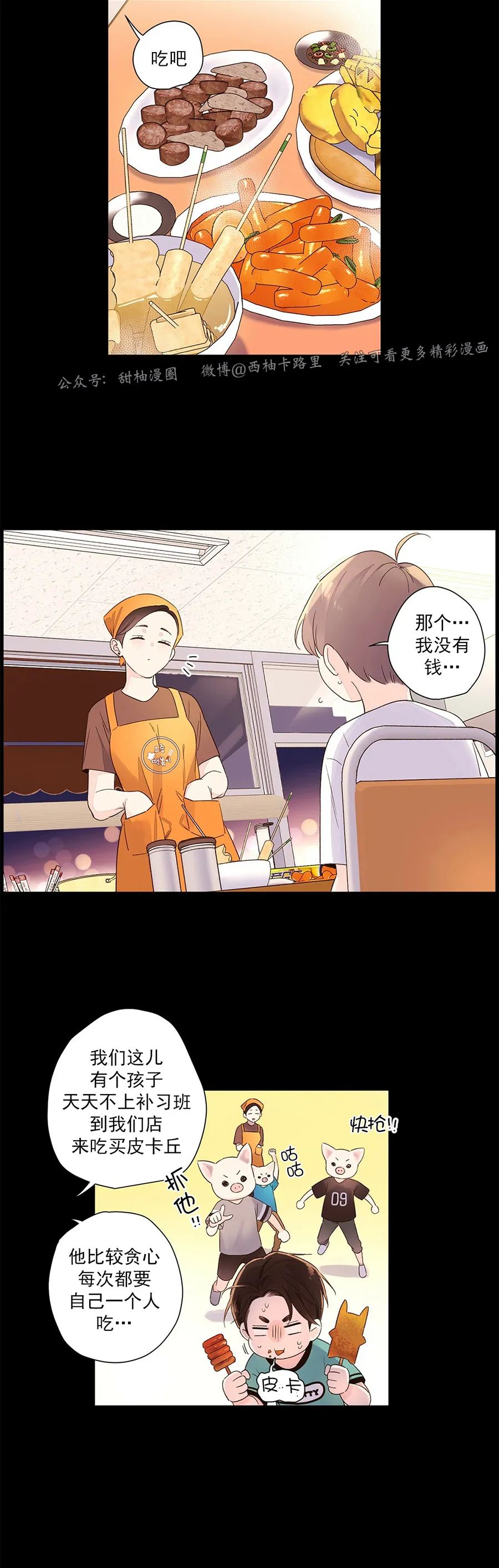 四周恋人/4周情人漫画,特别篇34图