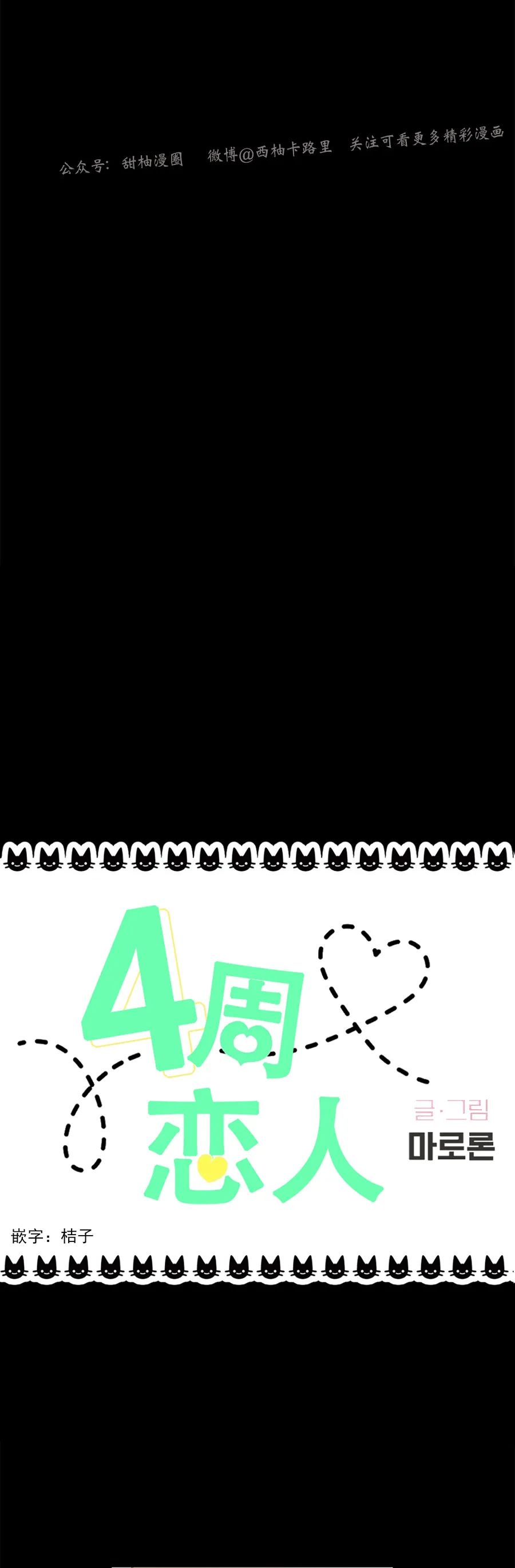 四周恋人/4周情人漫画,特别篇33图