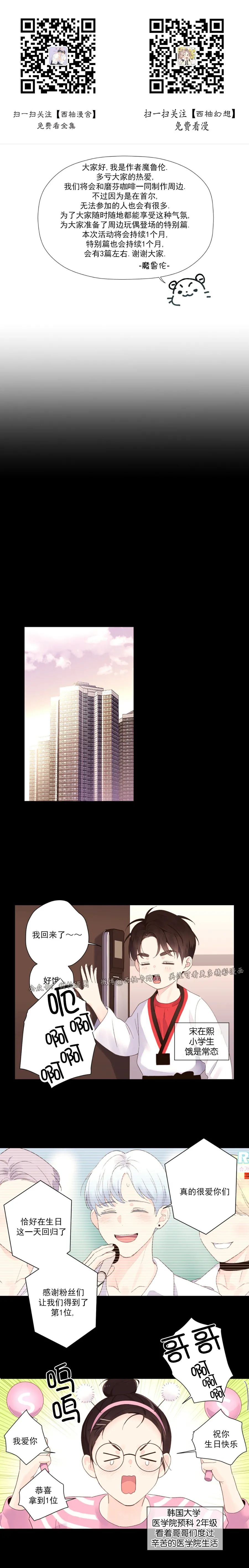 四周恋人/4周情人漫画,特别篇11图