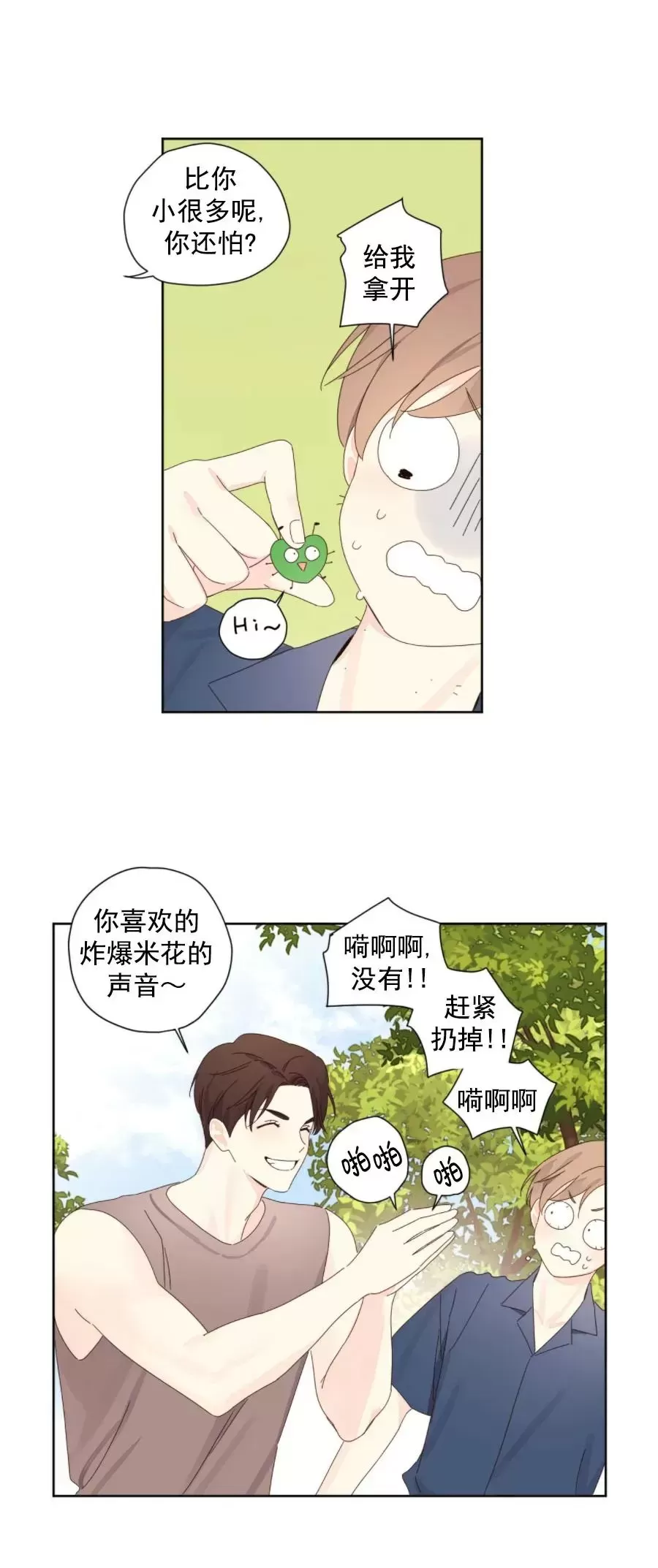 四周恋人/4周情人漫画,第58话2图
