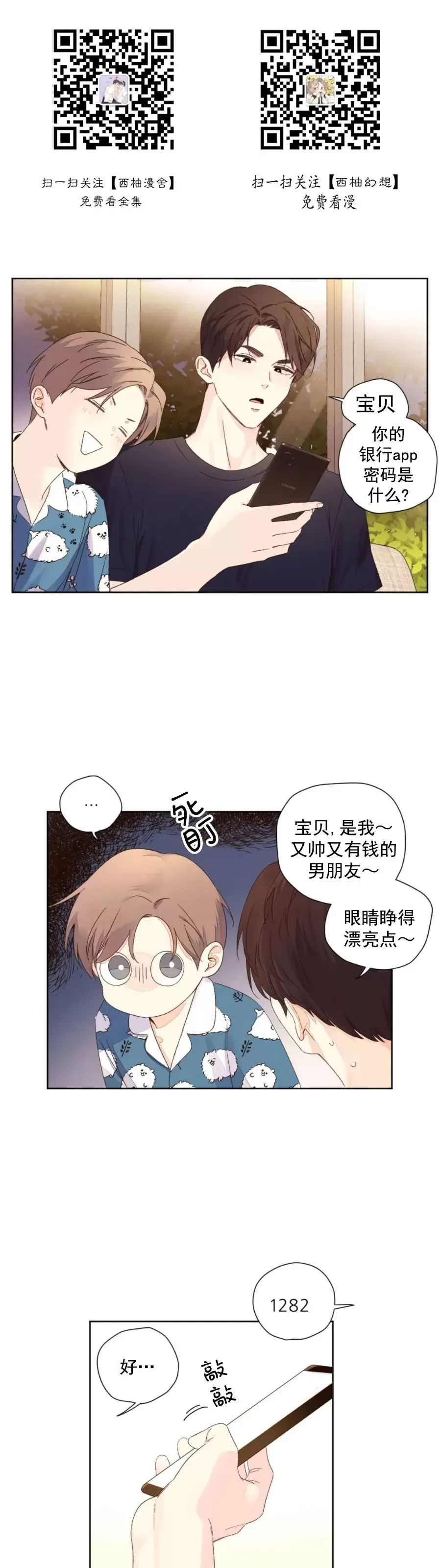 四周恋人/4周情人漫画,第58话1图