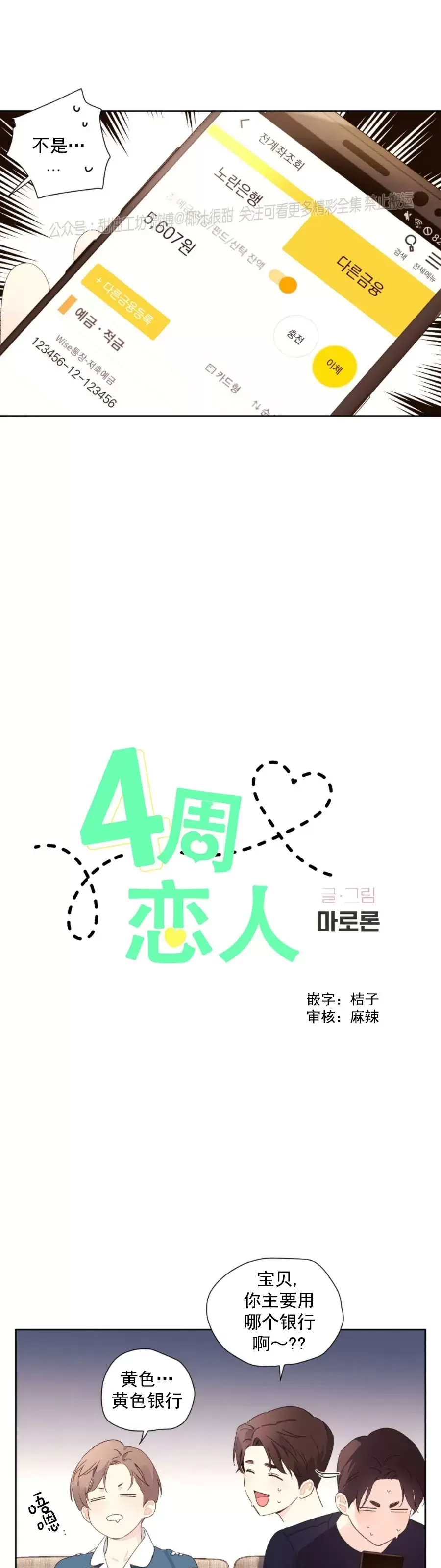 四周恋人/4周情人漫画,第58话3图