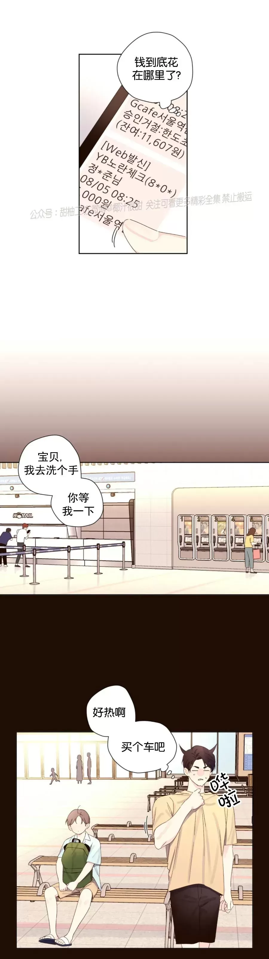 四周恋人/4周情人漫画,第58话5图