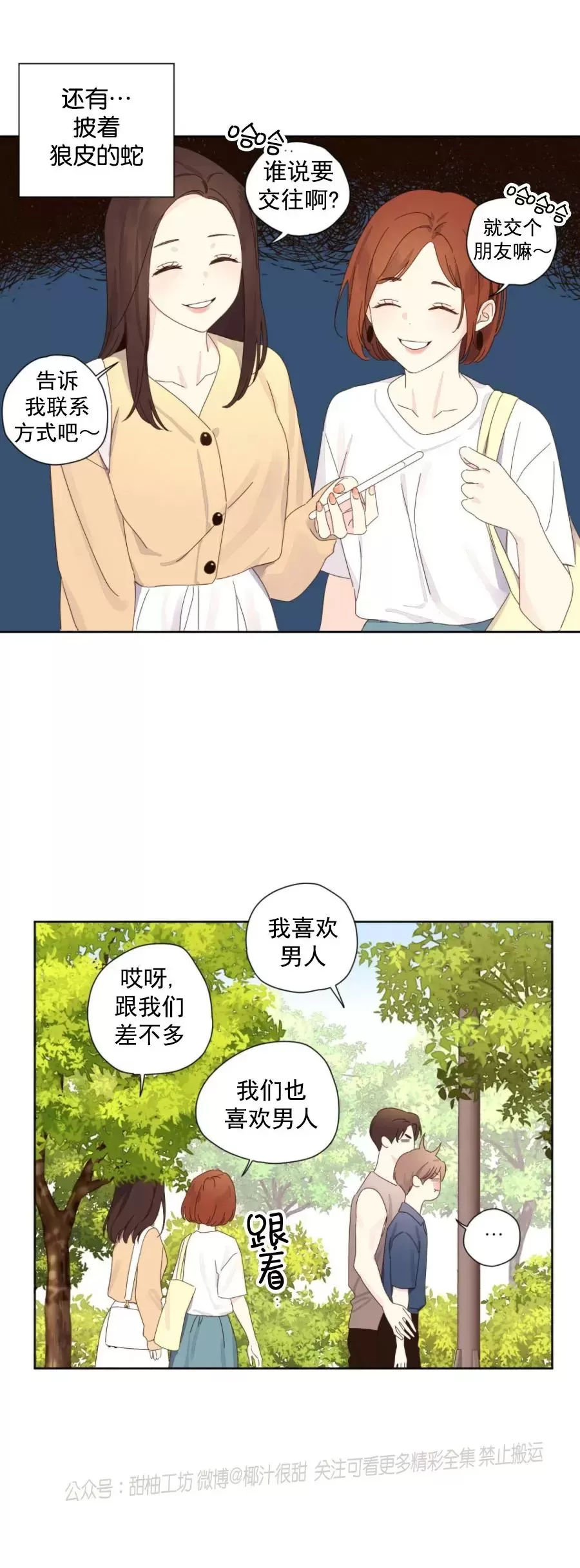 四周恋人/4周情人漫画,第58话5图