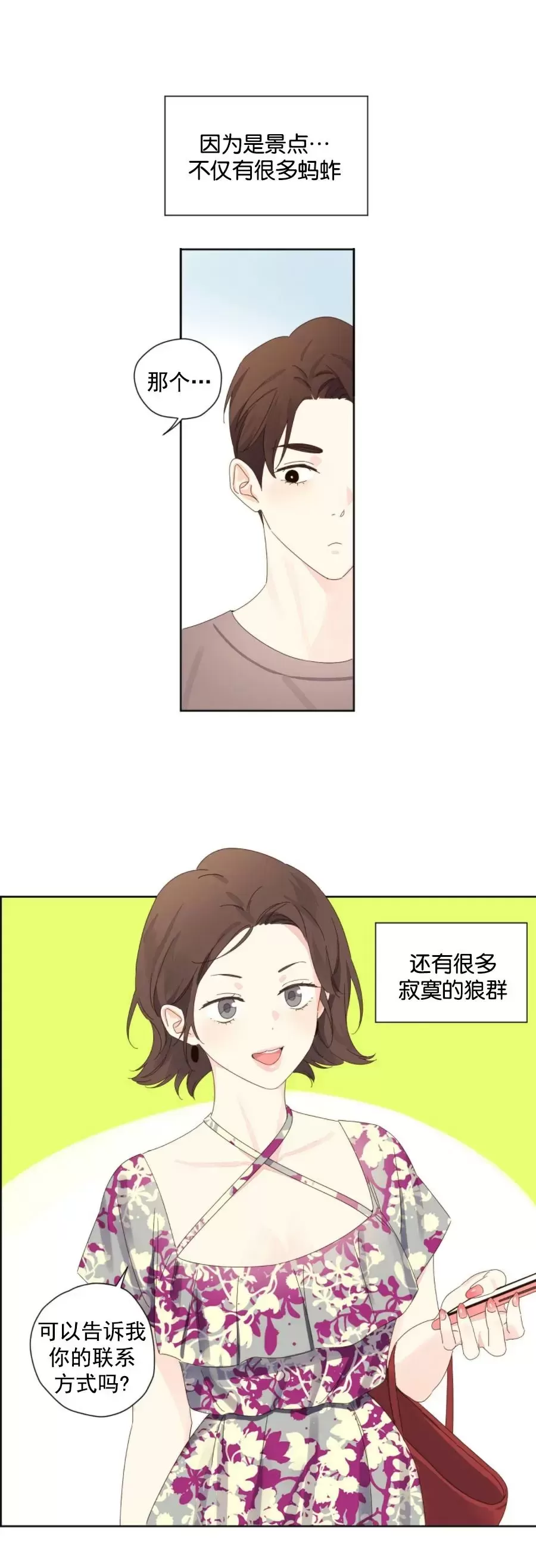 四周恋人/4周情人漫画,第58话3图