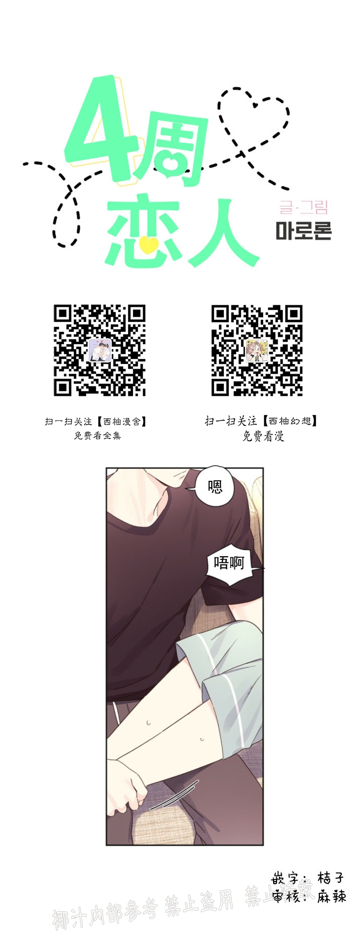 四周恋人/4周情人漫画,第56话1图