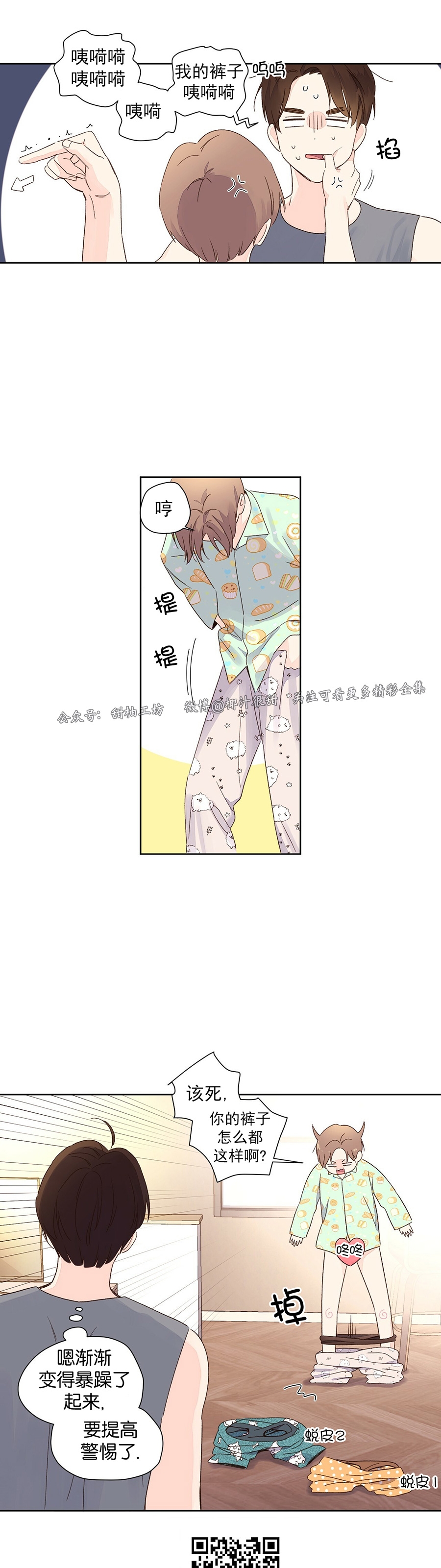 四周恋人/4周情人漫画,第51话5图
