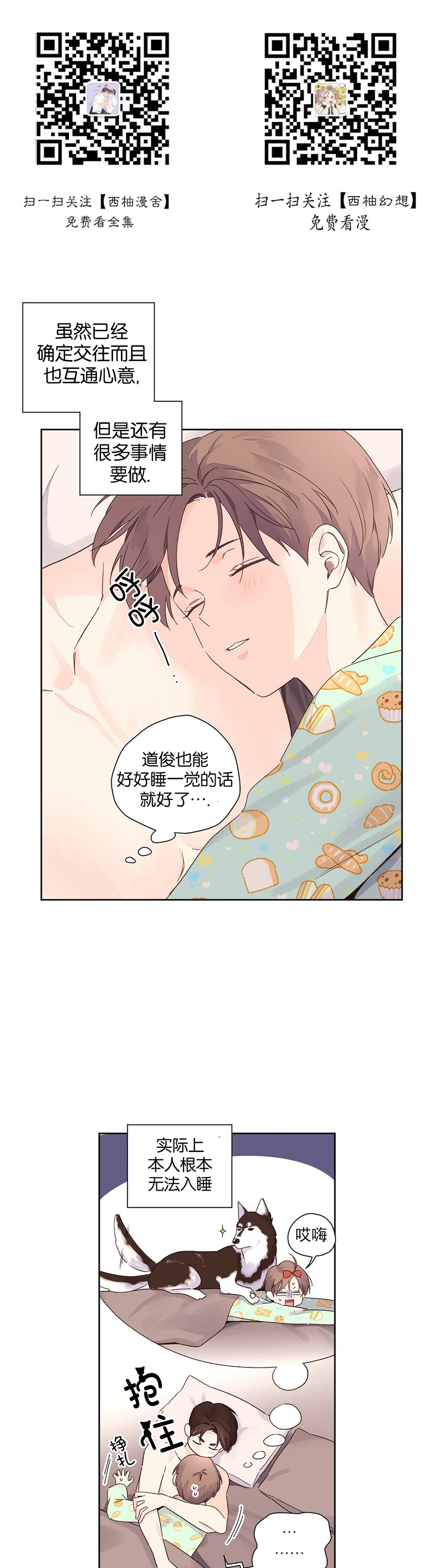 四周恋人/4周情人漫画,第51话1图
