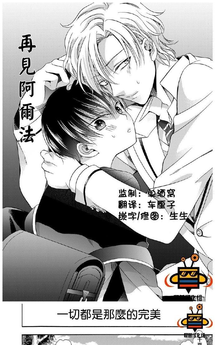 再见阿尔法漫画,第1话1图