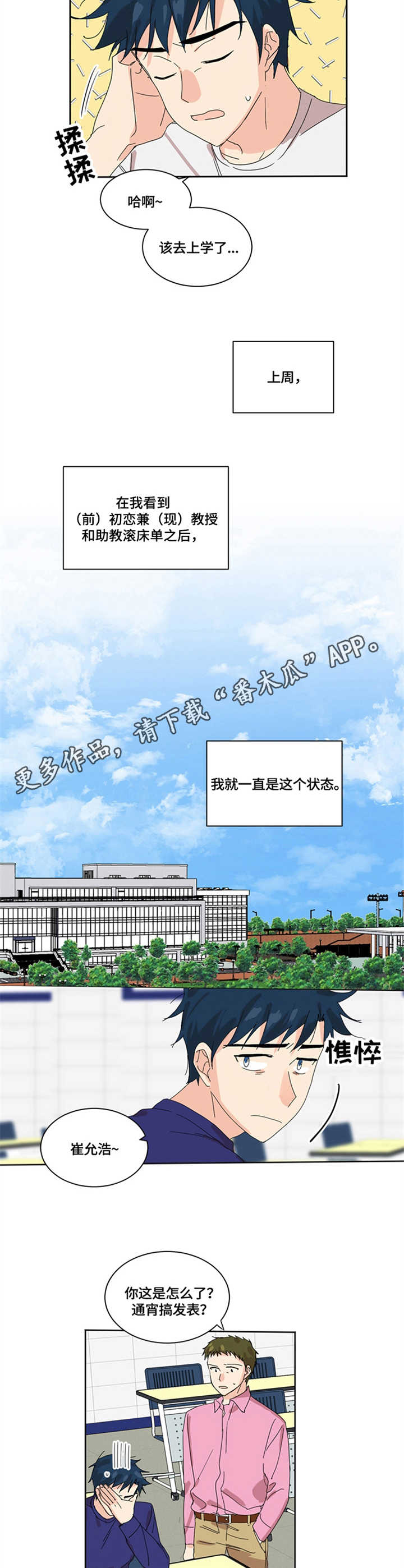 重生续弦很能生书包网漫画,第3章：无法直视5图