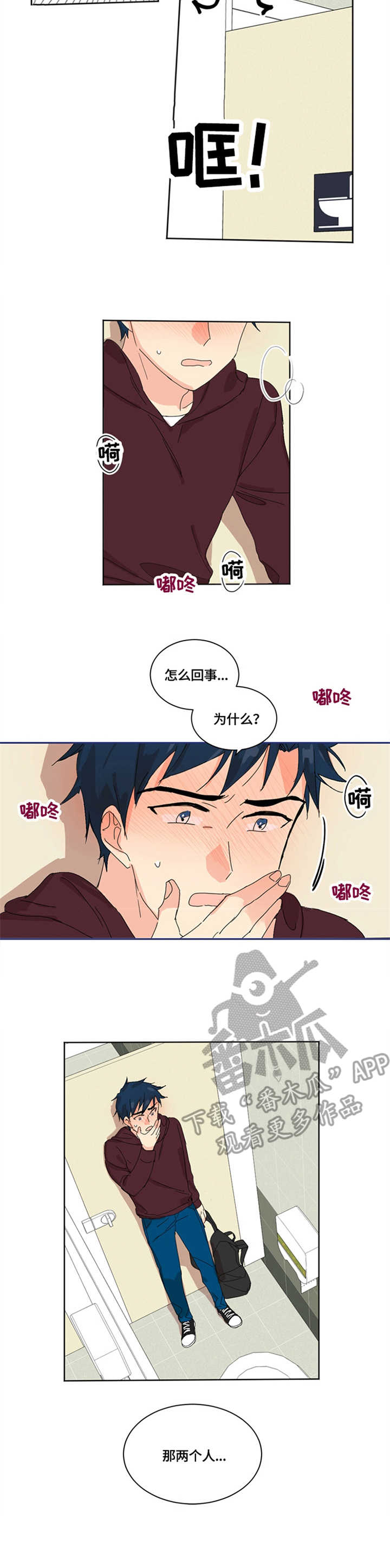 重生续弦很能生书包网漫画,第3章：无法直视2图