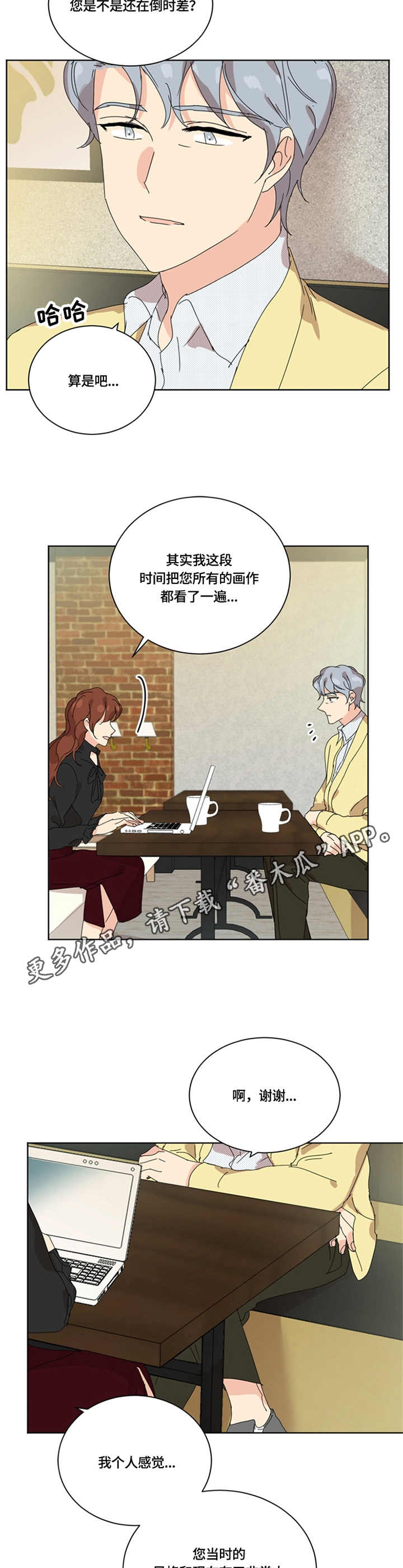 重生学校男主小说漫画,第57章：相见5图