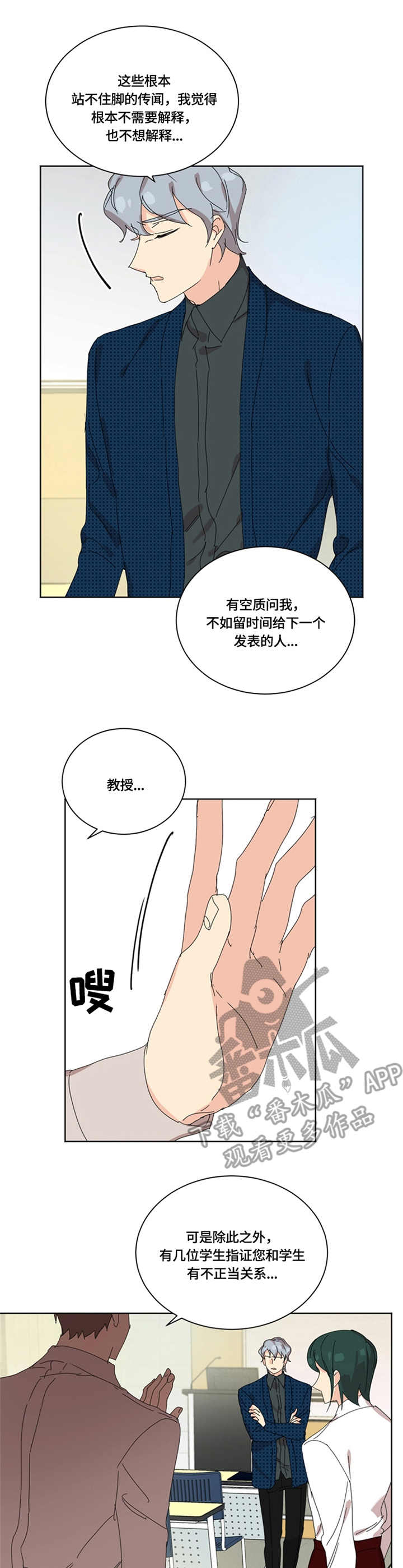 重生学校游戏下载中文版漫画,第51章：无话可说1图