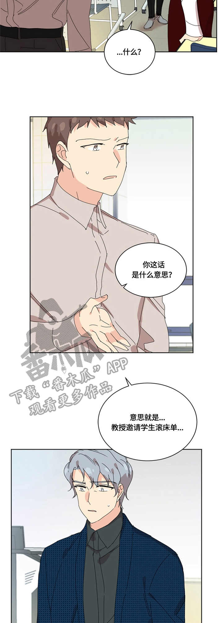 重生学校游戏下载中文版漫画,第51章：无话可说2图
