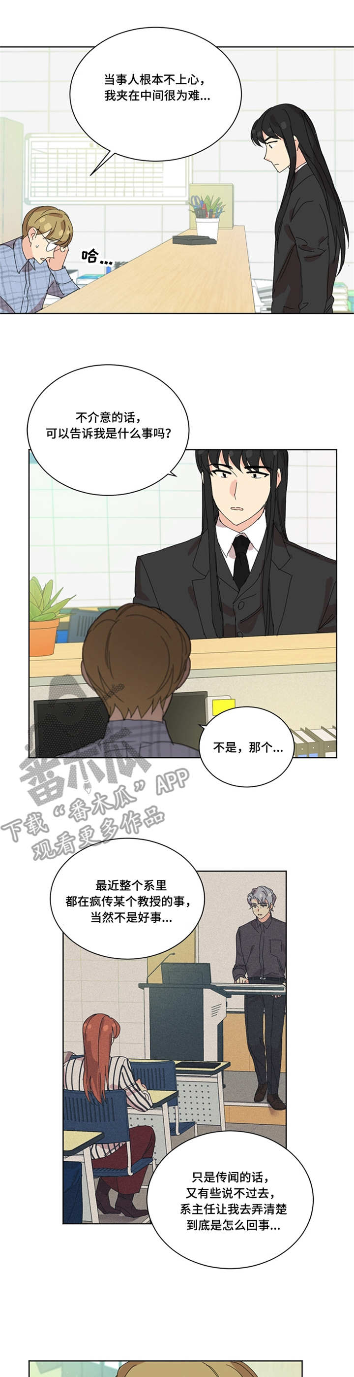 重生续红线知乎漫画,第33章：画展1图