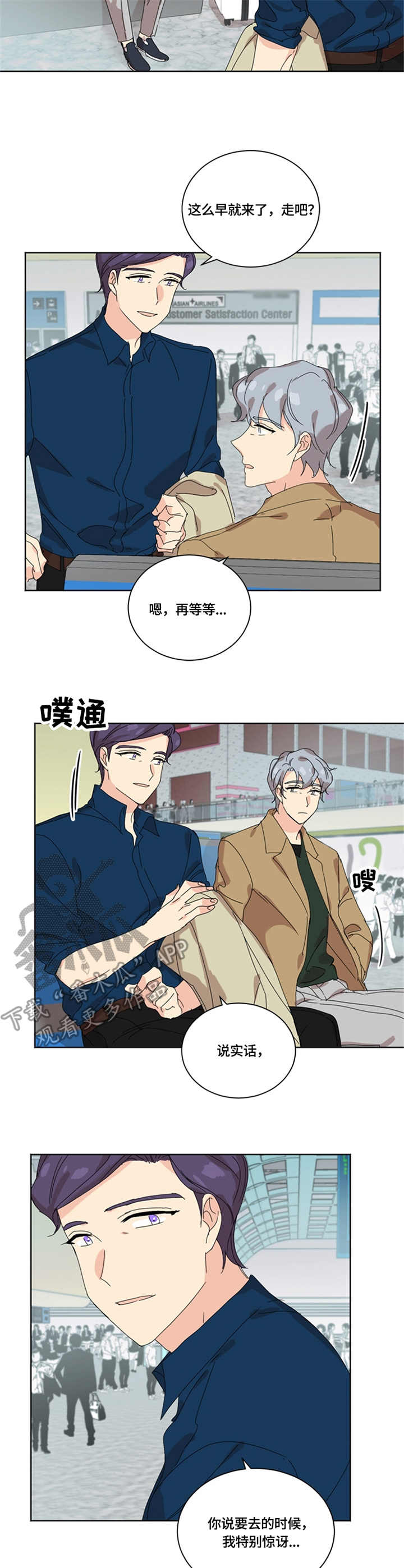 重生之都市修仙漫画漫画,第56章：分别2图