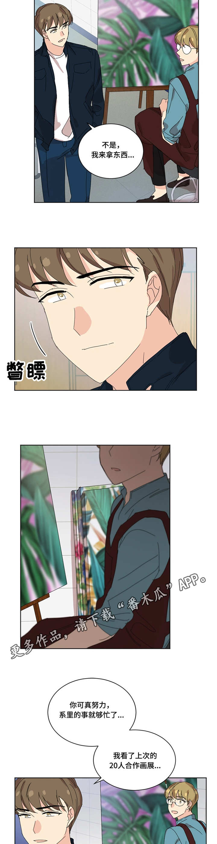重生学校男主小说漫画,第30章：闪躲4图