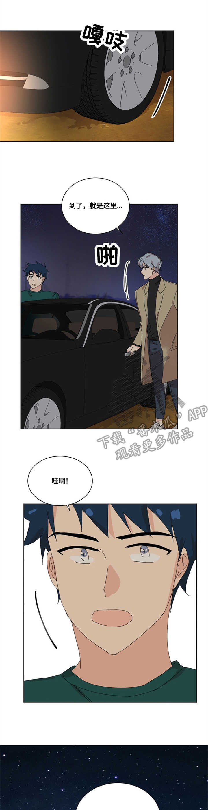 重生学校男主小说漫画,第26章：故地重游3图