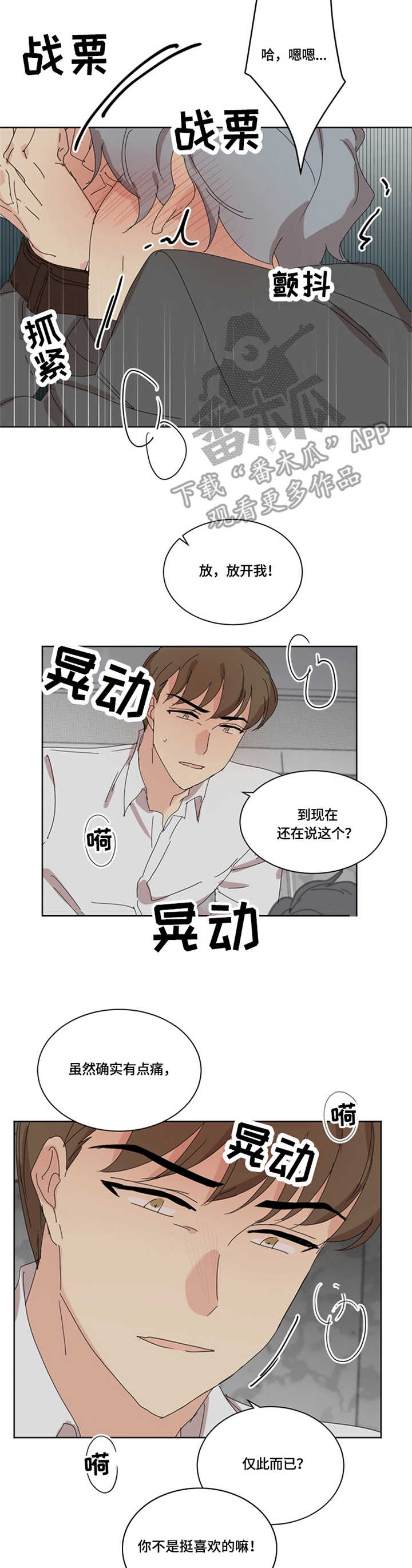 重生学校男主小说漫画,第23章：固执2图