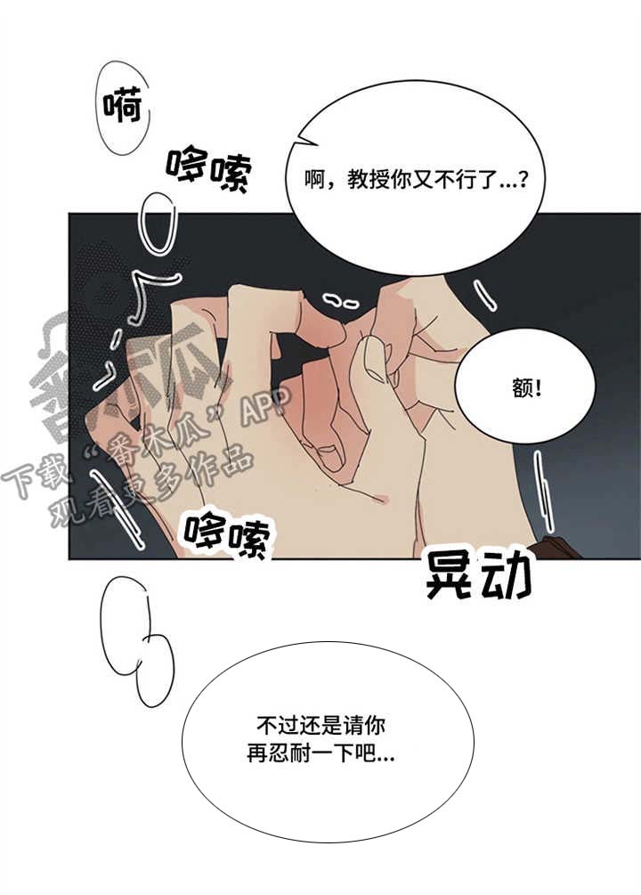 重生学校男主小说漫画,第23章：固执4图