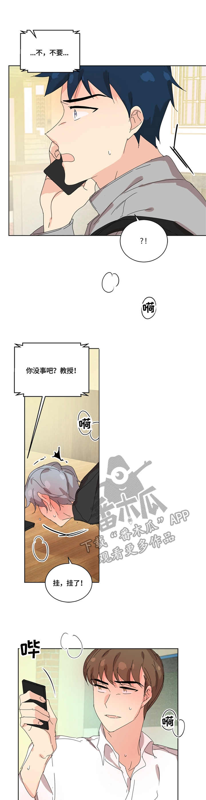 重生学校男主小说漫画,第45章：昏倒1图