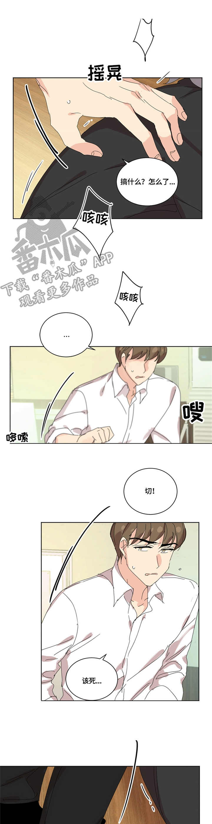 重生学校男主小说漫画,第45章：昏倒4图