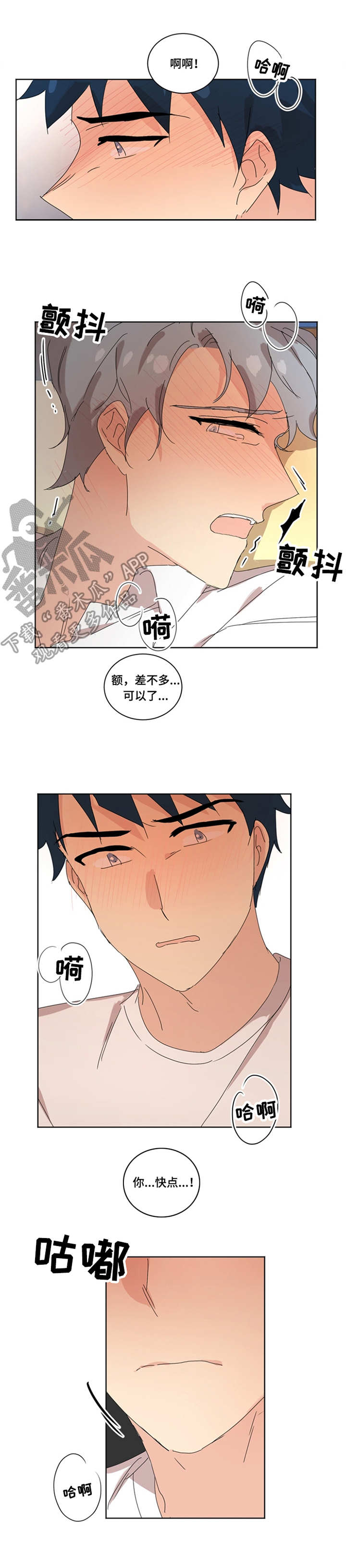 重生之道漫画,第37章：扑倒5图