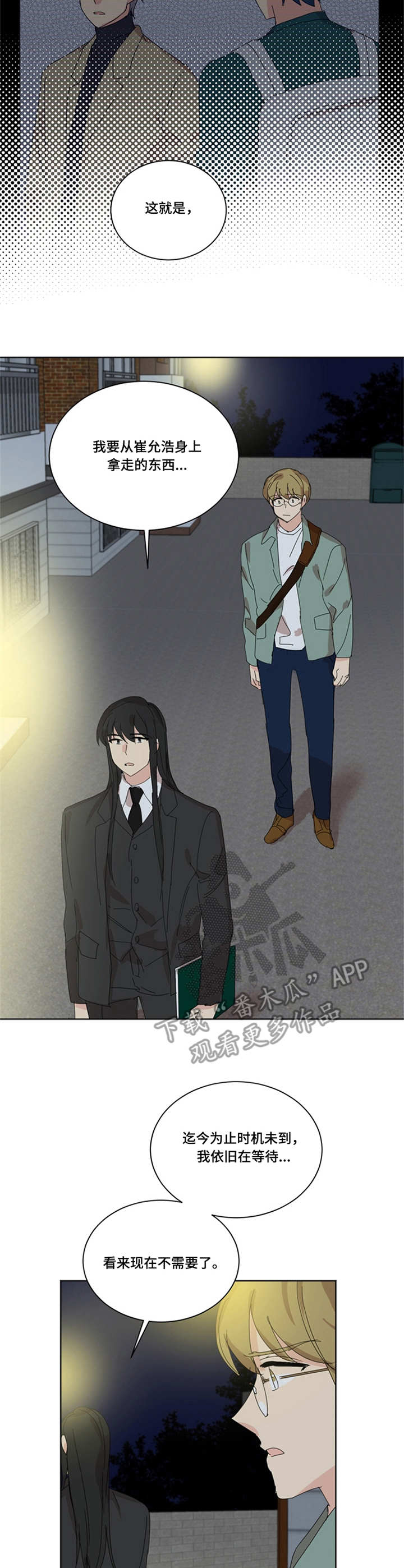 重生·续姻缘 月照流霜漫画,第40章：代价2图