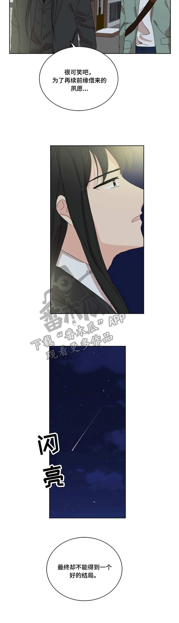 重生·续姻缘 月照流霜漫画,第40章：代价4图