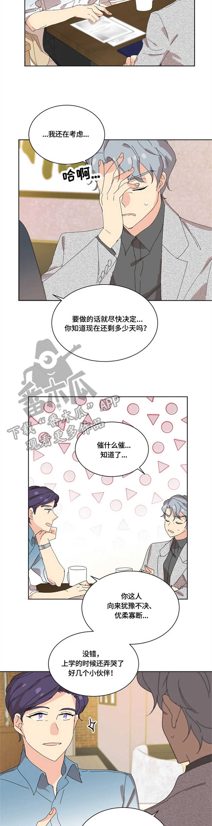 重生之都市修仙漫画漫画,第21章：讨论4图