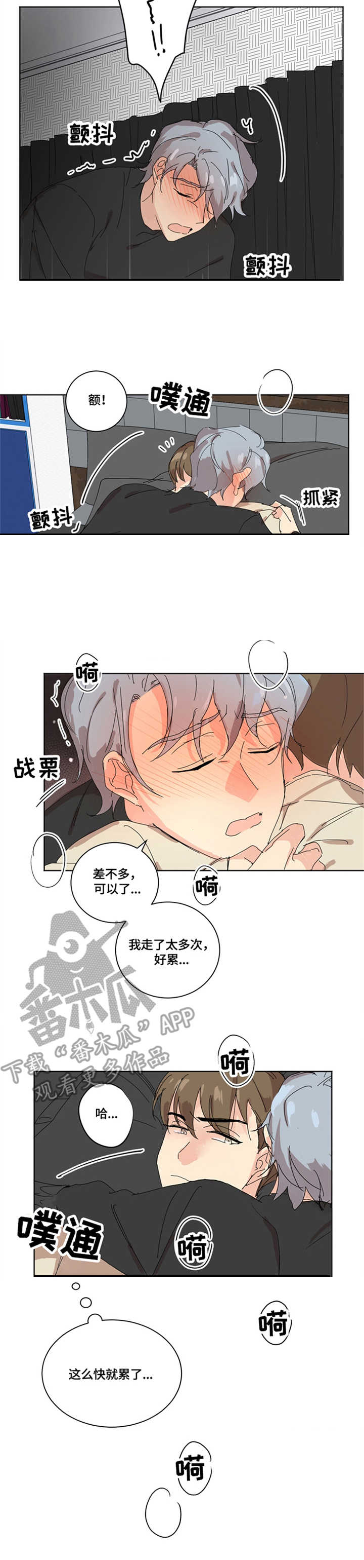 重生续红线知乎漫画,第8章：意料之外3图