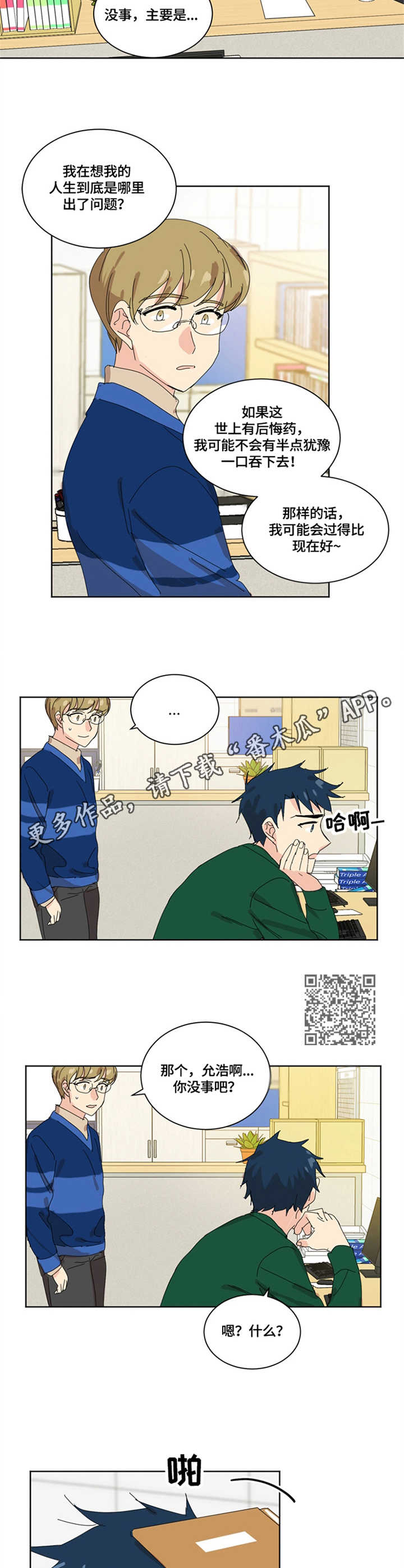 重生续红线知乎漫画,第8章：意料之外5图