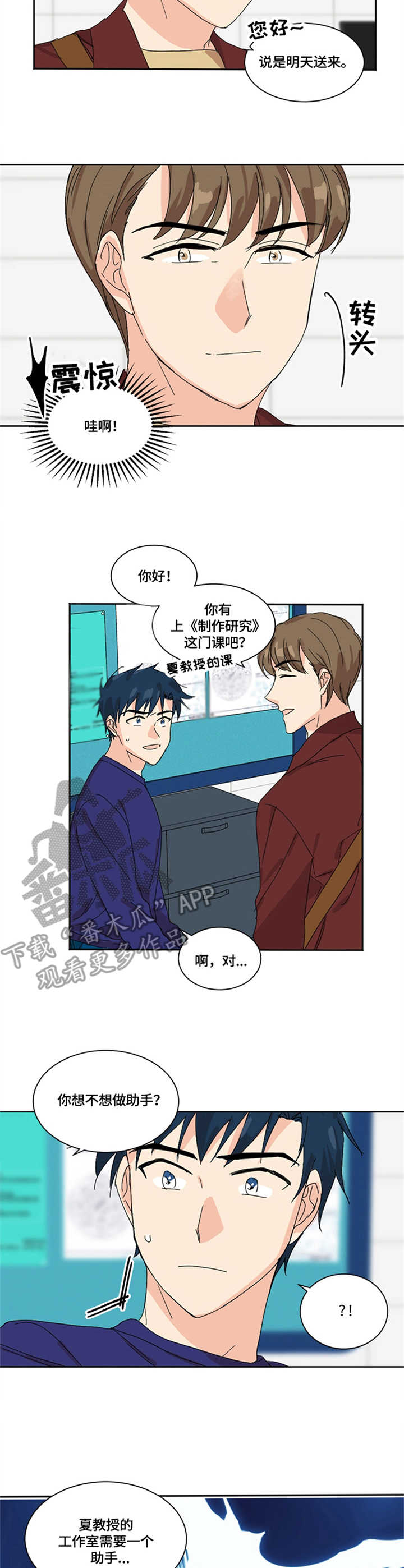 重生续红线知乎漫画,第4章：助手4图