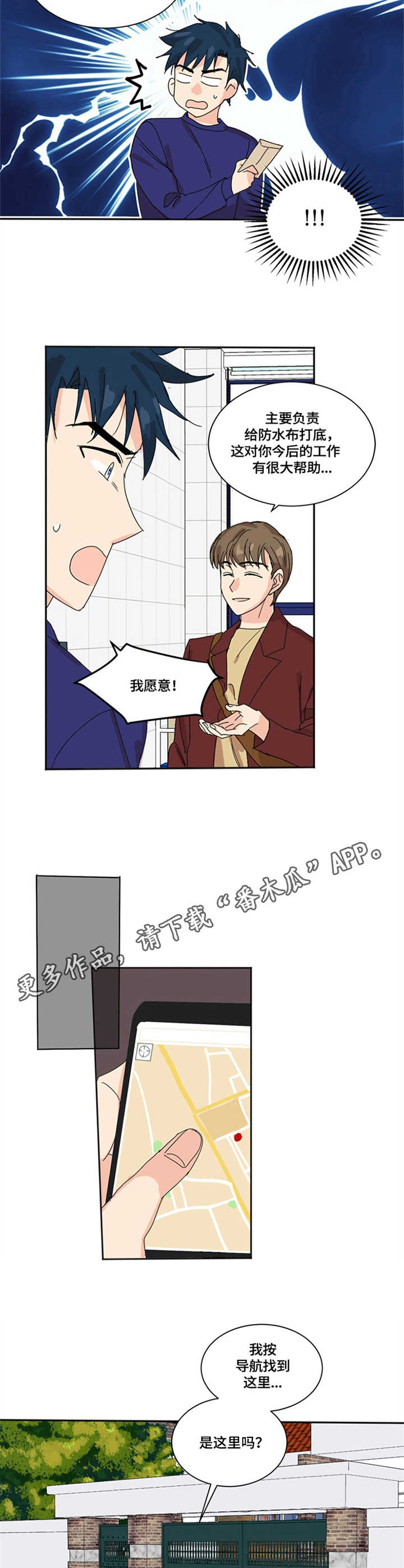 重生续红线知乎漫画,第4章：助手5图