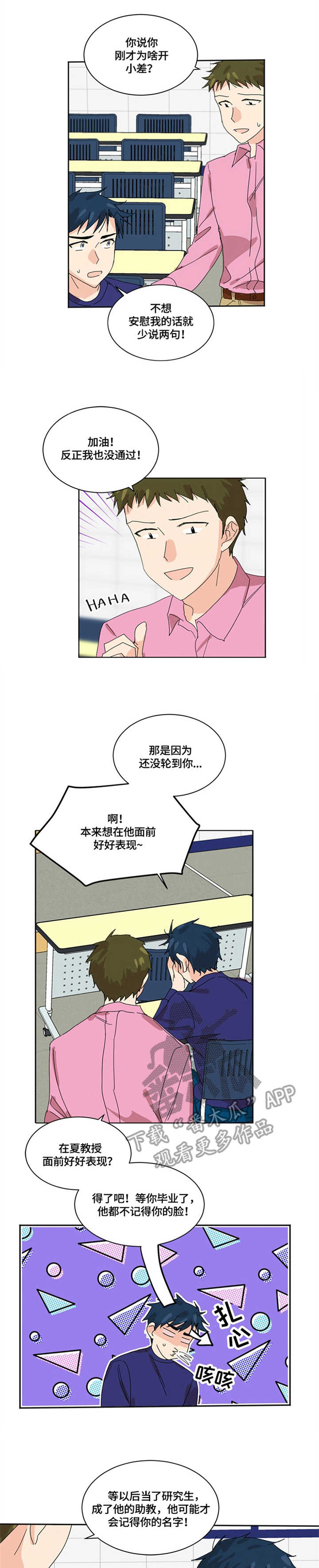 重生续红线知乎漫画,第4章：助手1图
