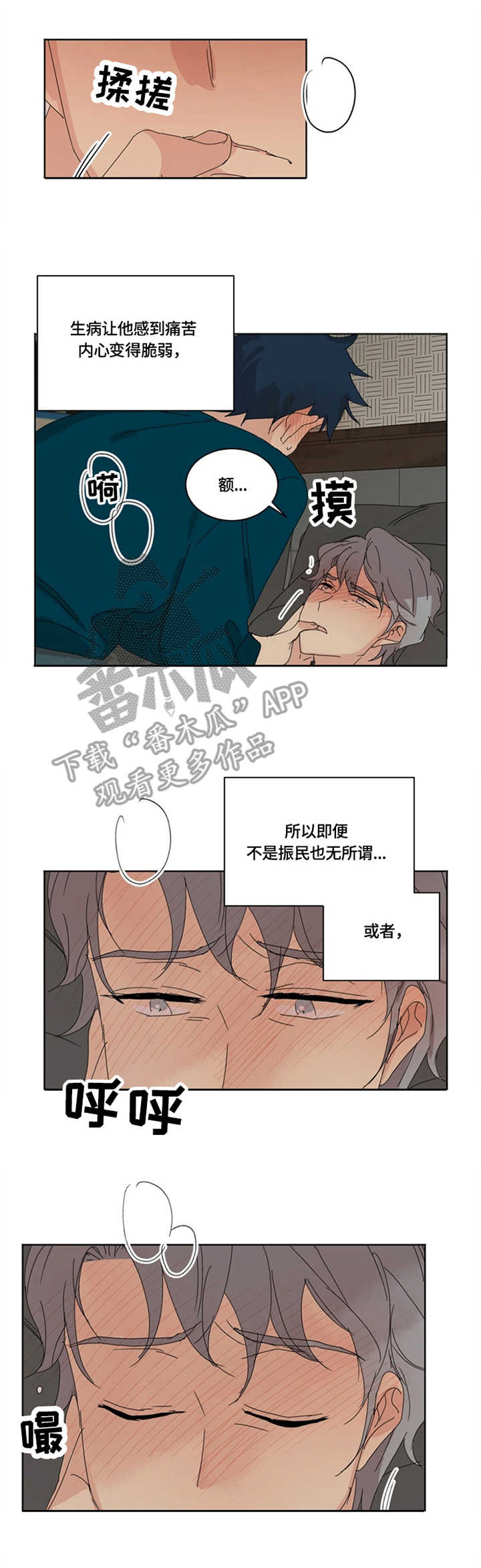 重生续红线知乎漫画,第16章：脆弱1图