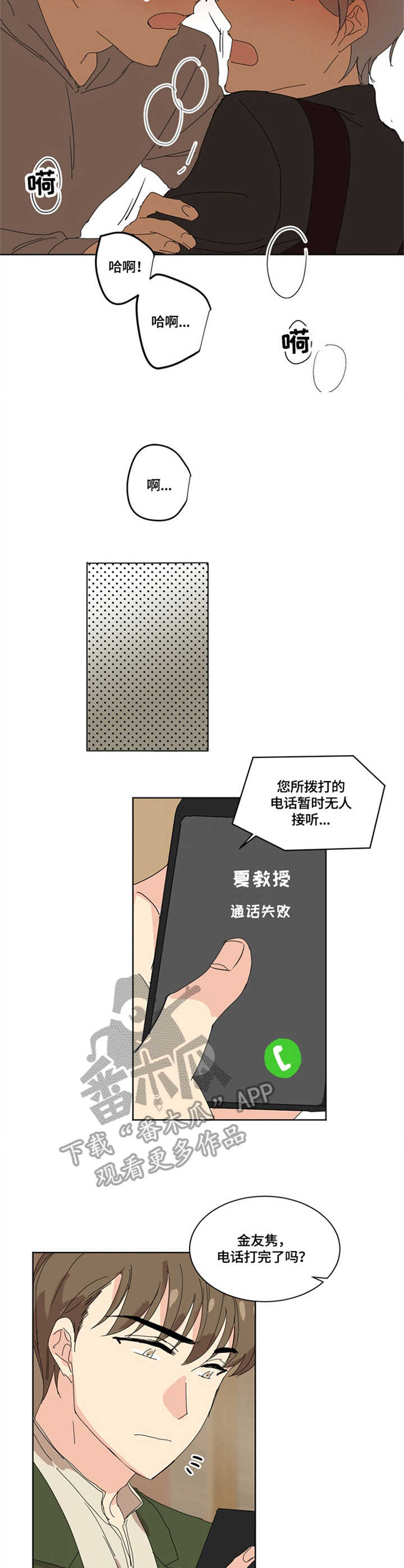 重生之都市修仙漫画漫画,第6章：情不自禁4图