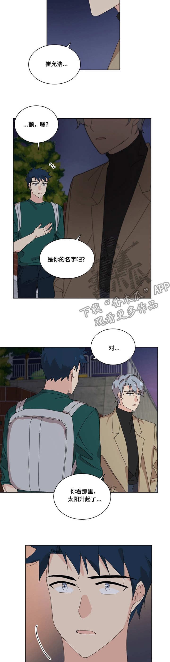 重生学校男主小说漫画,第29章：日出4图
